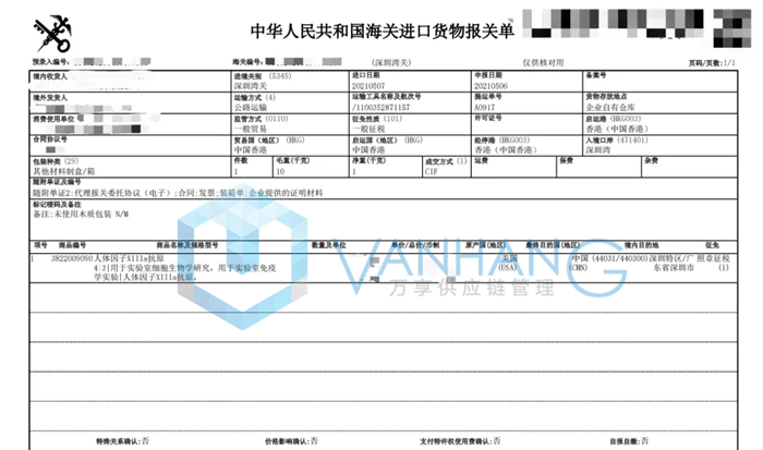 深圳灣生物試劑進口清關