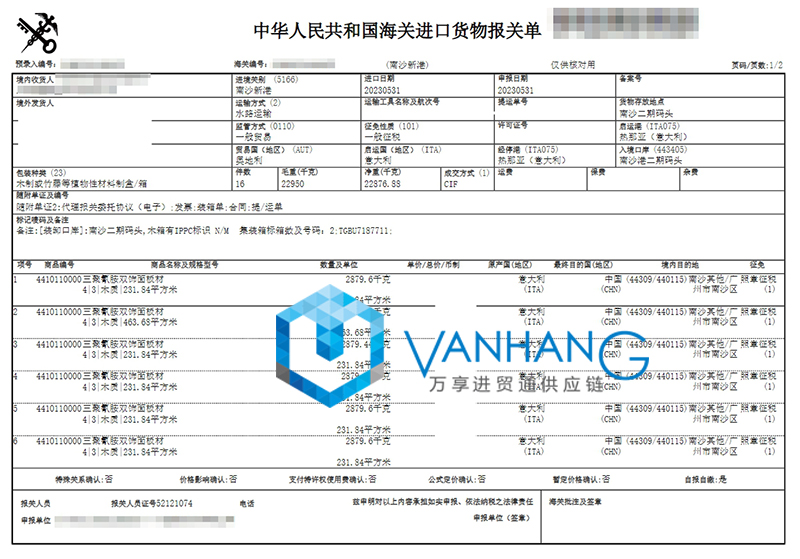 意大利板材進口清關(guān)流程