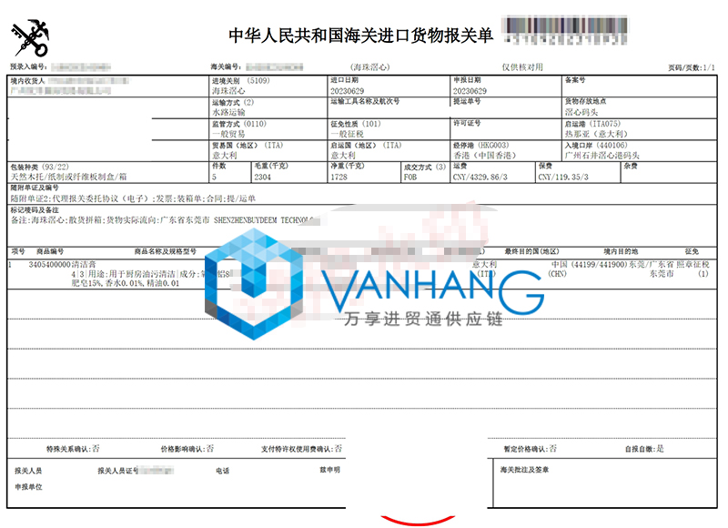 意大利清潔膏進(jìn)口報(bào)關(guān)流程