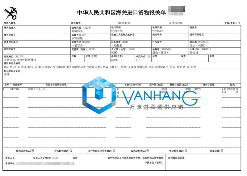 德國五軸加工中心進(jìn)口報(bào)關(guān)流程