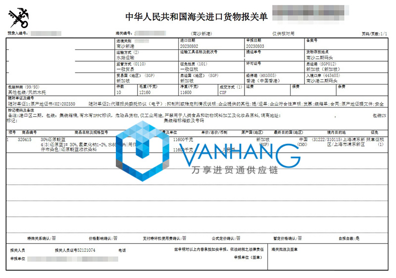 新加坡化工品進(jìn)口報(bào)關(guān)流程