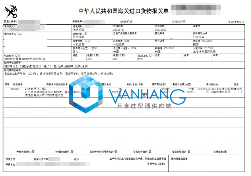 新加坡舊設(shè)備進口清關(guān)資料