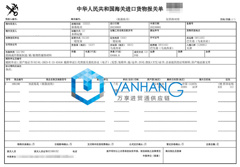 馬來西亞乳制品進(jìn)口報(bào)關(guān)資料