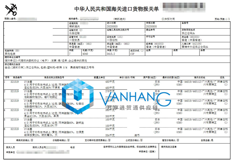 日本油墨進口清關資料