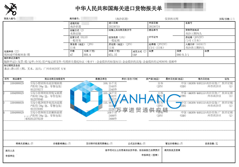 廣州南沙港進口日本化妝品報關資質(zhì)